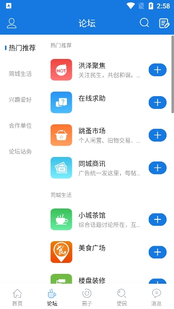 洪泽论坛app最新版下载 v6.5.2 安卓版