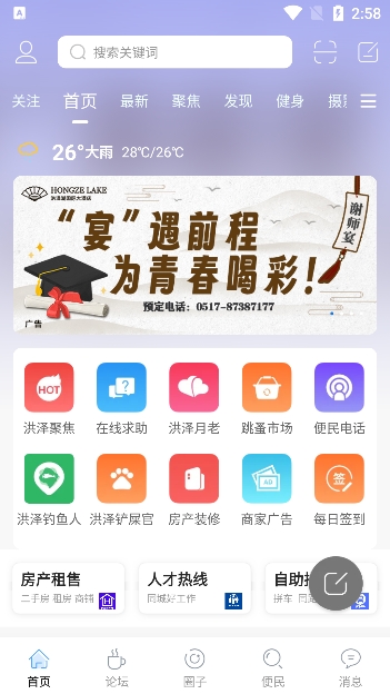 洪泽论坛app最新版下载 v6.5.2 安卓版