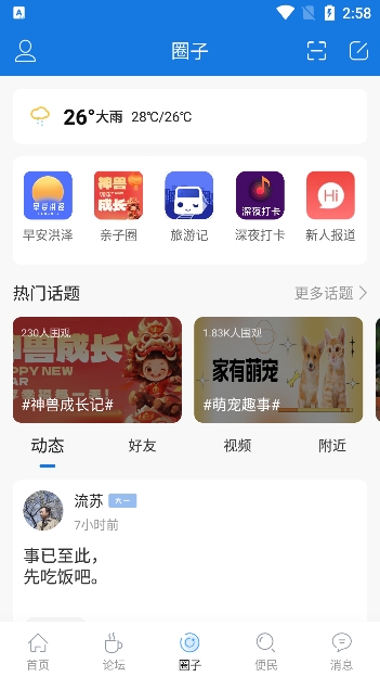 洪泽论坛app最新版下载 v6.5.2 安卓版