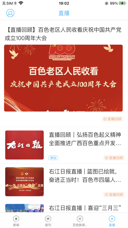 右江日报app最新版下载 v5.0.1 安卓版