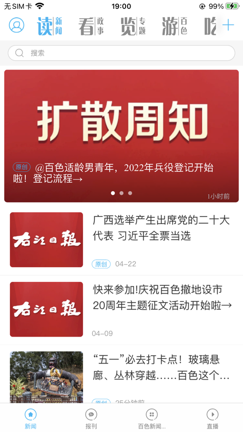 右江日报app最新版下载 v5.0.1 安卓版