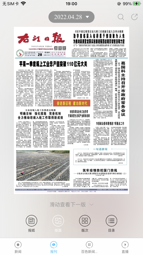 右江日报app最新版下载 v5.0.1 安卓版