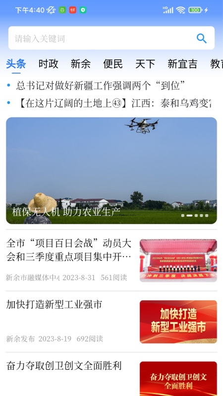 天工新余app下载官方版 v7.2.2 安卓版