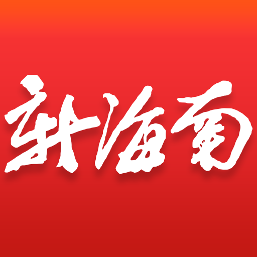 新海南app官方版下载 v4.0.6 安卓版 新海南app官方版下载 v4.0.6 安卓版