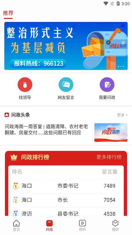 新海南app官方版下载 v4.0.6 安卓版
