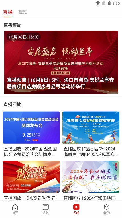 新海南app官方版下载 v4.0.6 安卓版