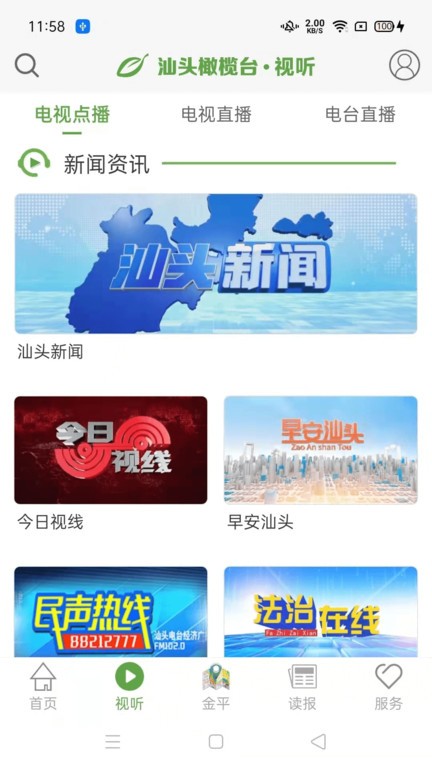 汕头橄榄台app最新版下载 v3.3.9 安卓版