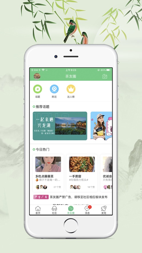 茶竹永川网app官方版下载 v7.9.0.0 安卓版