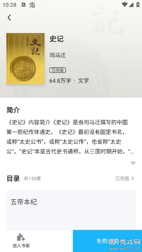 免费读小说app最新版下载 v1.1.2 官方版