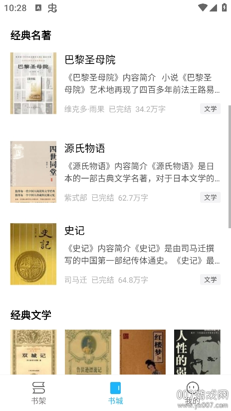 免费读小说app最新版下载 v1.1.2 官方版