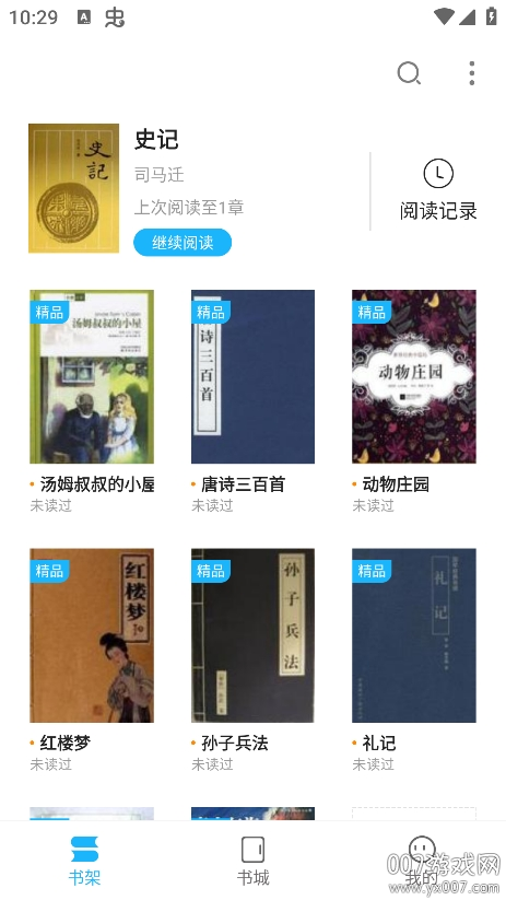 免费读小说app最新版下载 v1.1.2 官方版