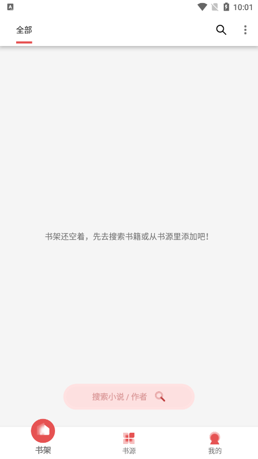 黑喵小说免费版下载(Heimao) v1.2.0 安卓版