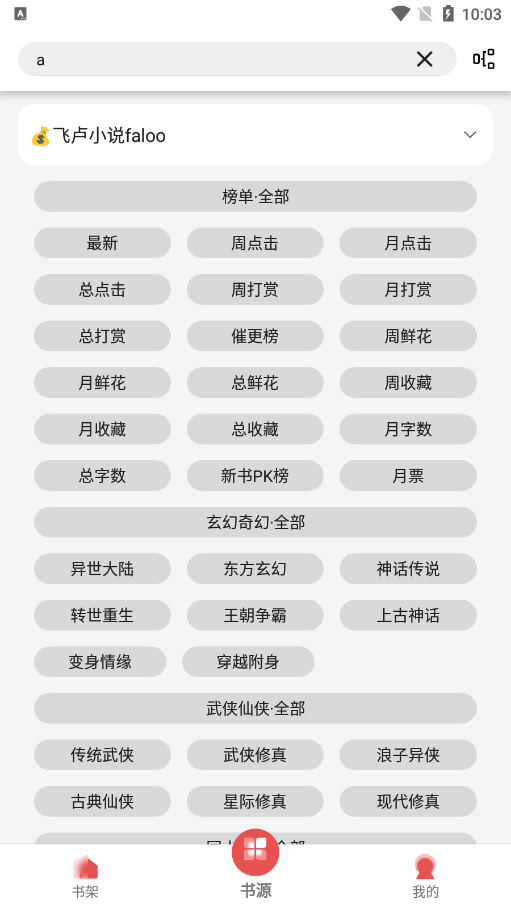 黑喵小说免费版下载(Heimao) v1.2.0 安卓版
