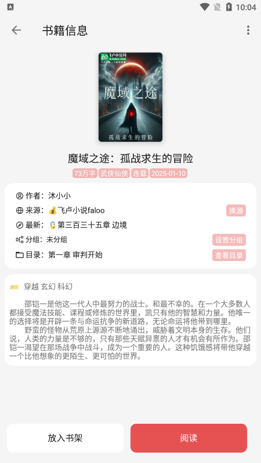 黑喵小说免费版下载(Heimao) v1.2.0 安卓版