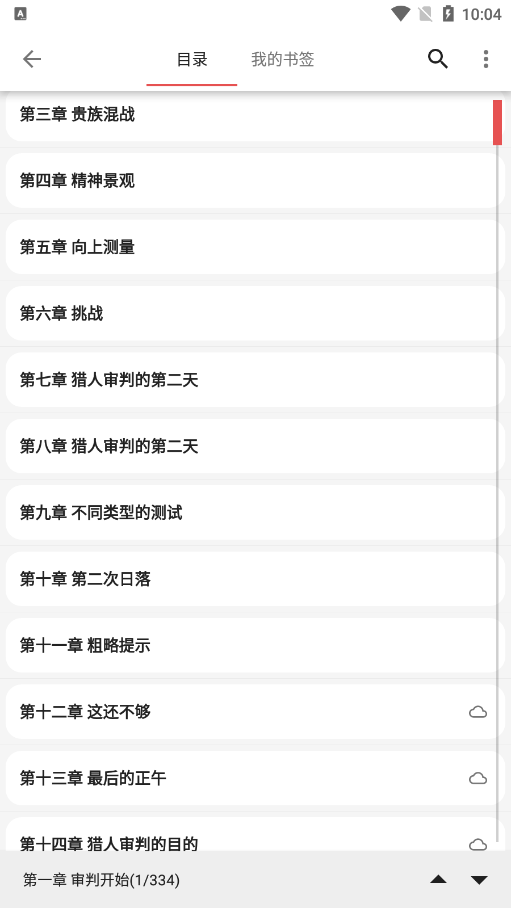黑喵小说免费版下载(Heimao) v1.2.0 安卓版