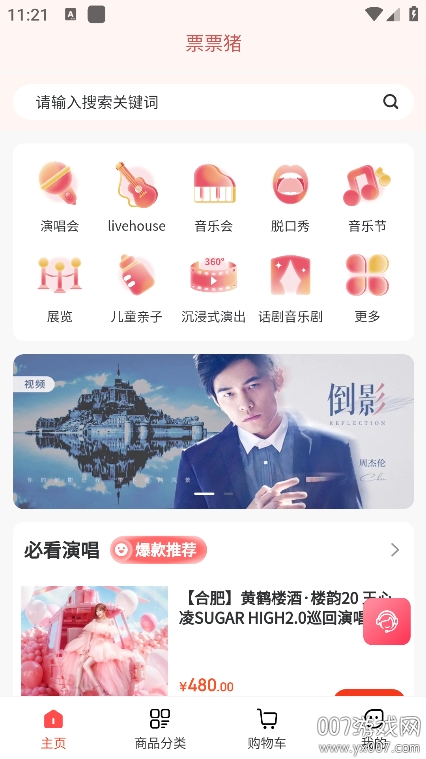 票票猪app手机版下载 v1.0.1 最新版