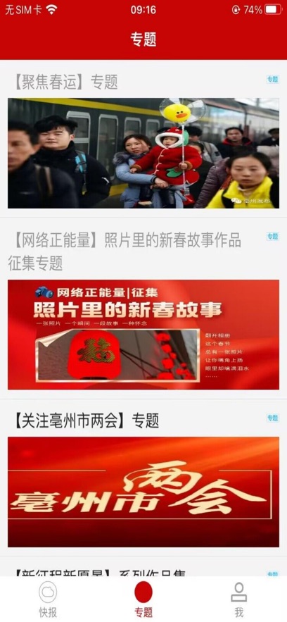 亳州头条客户端下载官方版 v2.1.0 安卓版