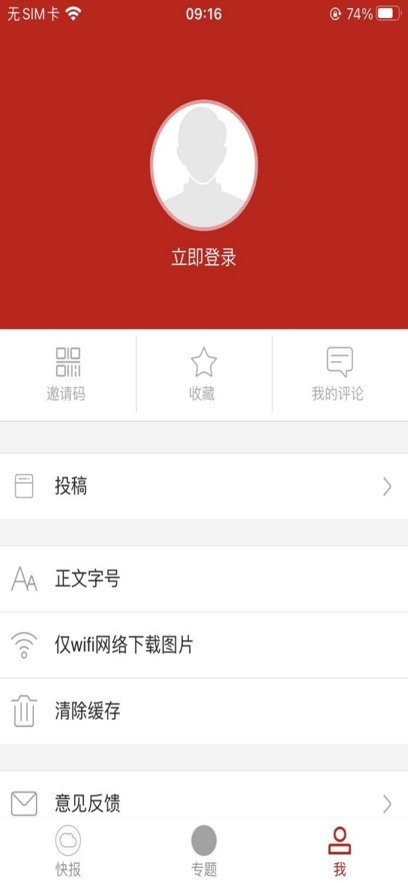 亳州头条客户端下载官方版 v2.1.0 安卓版