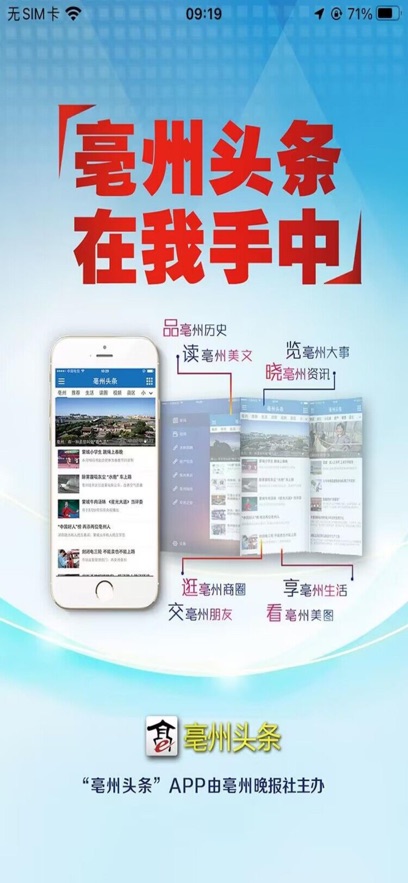 亳州头条客户端下载官方版 v2.1.0 安卓版