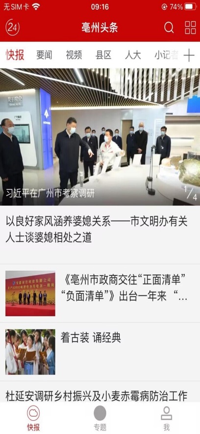 亳州头条客户端下载官方版 v2.1.0 安卓版