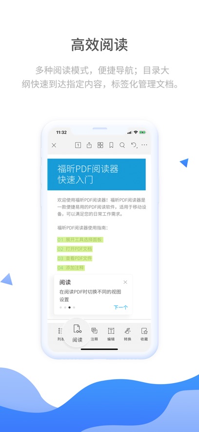 福昕PDF阅读器app最新版下载 v9.7.31161 安卓版