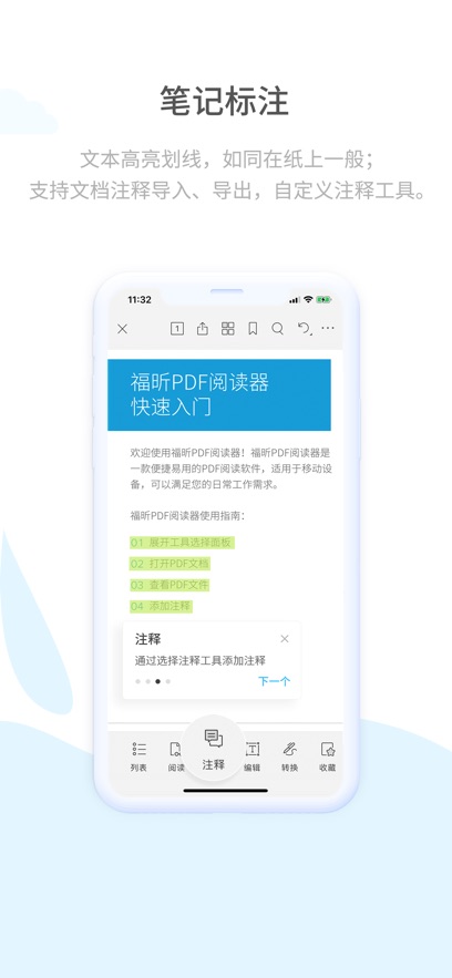 福昕PDF阅读器app最新版下载 v9.7.31161 安卓版
