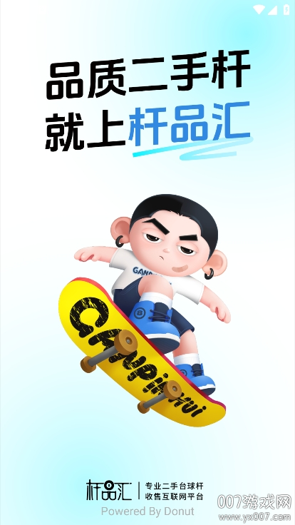 杆品汇app安装包下载 v1.0.0 手机版