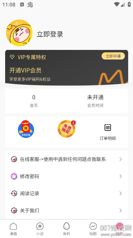 喵趣漫画app复活版免费阅读下载 v3.0.0 最新版