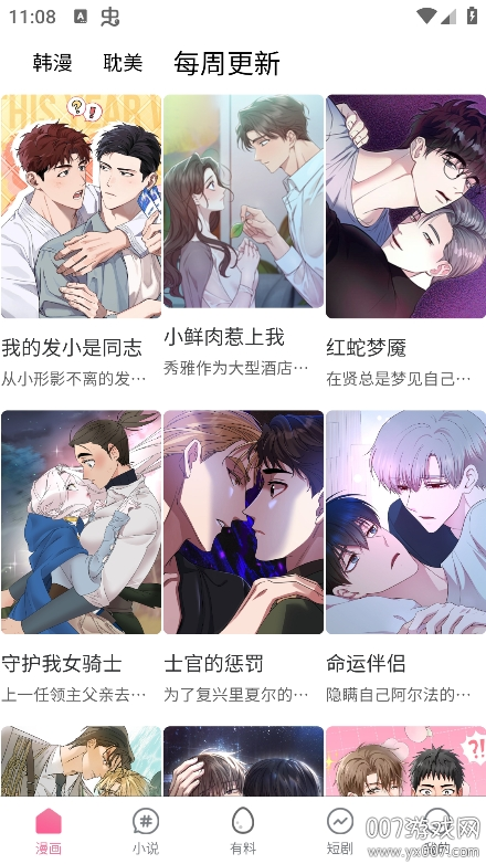 喵趣漫画app复活版免费阅读下载 v3.0.0 最新版