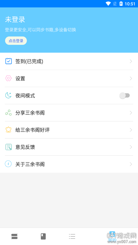 三余书阁官方下载 v1.0.0 安卓版
