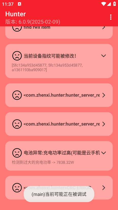 Hunter环境检测下载官方版 v6.21 安卓版