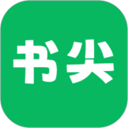 书尖阅读app最新版下载 v1.1.9 安卓版