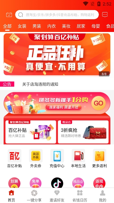 淘客购物软件下载手机版 v5.5.0 安卓版