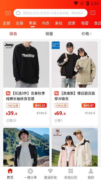 淘客购物软件下载手机版 v5.5.0 安卓版