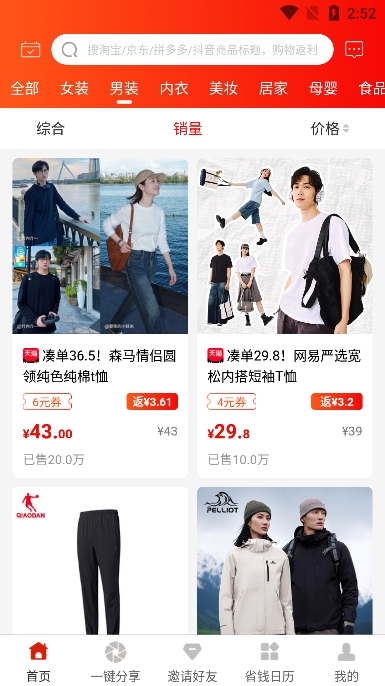 淘客购物软件下载手机版 v5.5.0 安卓版