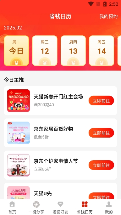 淘客购物软件下载手机版 v5.5.0 安卓版