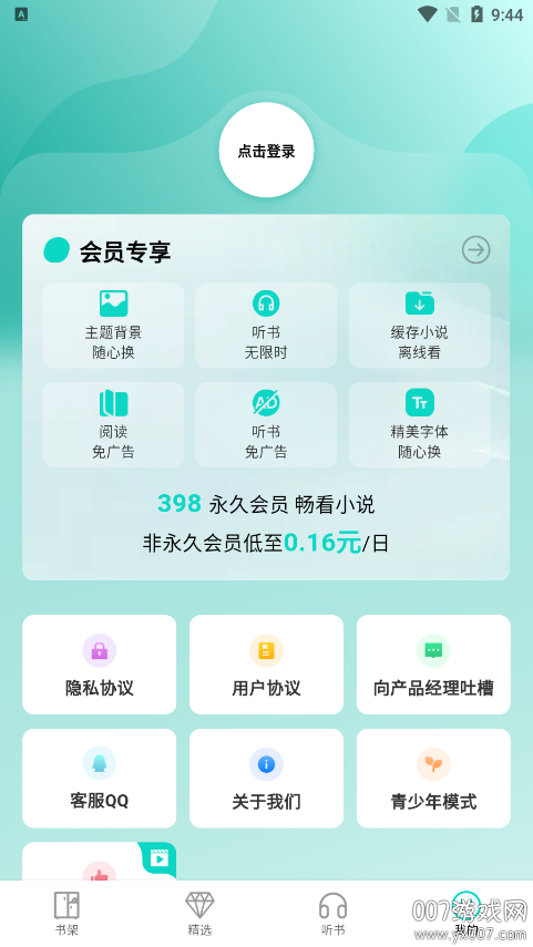 博阅小说官方下载app v1.0.0 安卓版