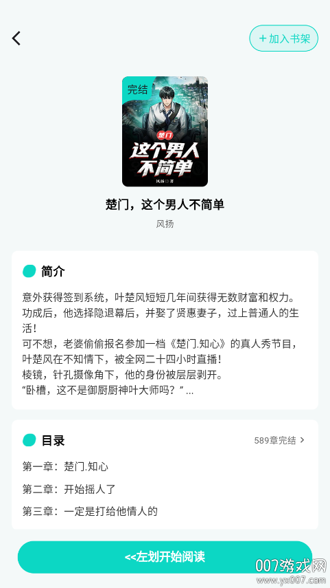 博阅小说官方下载app v1.0.0 安卓版