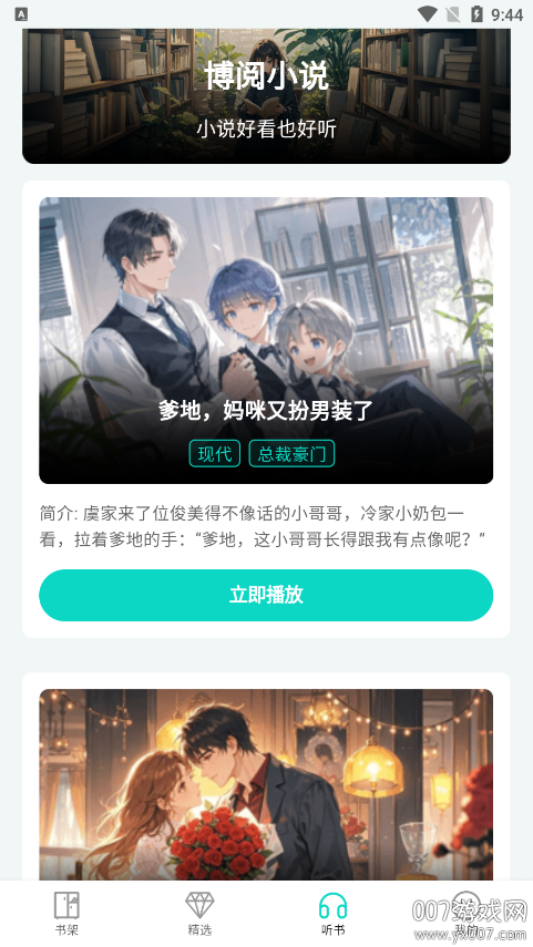 博阅小说官方下载app v1.0.0 安卓版
