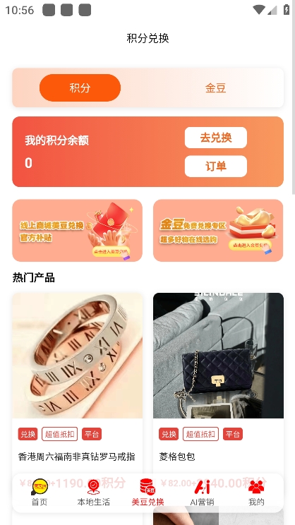 美天拼app最新版本下载 v1.0.4 手机版