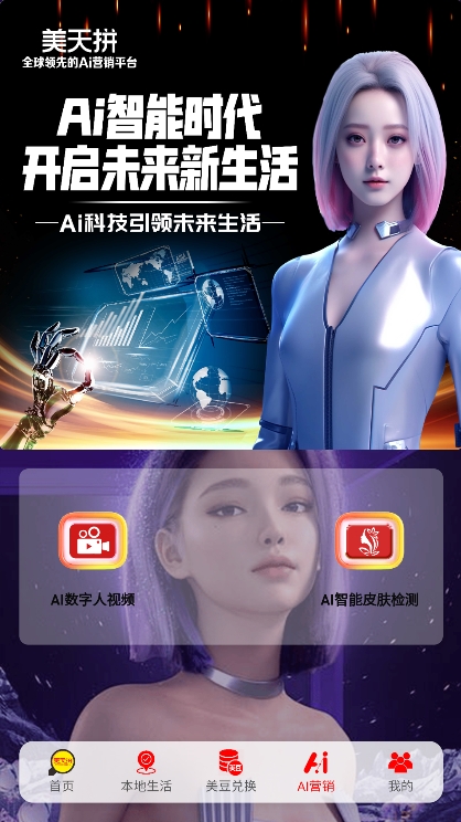 美天拼app最新版本下载 v1.0.4 手机版