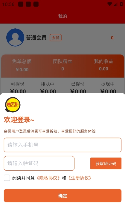 美天拼app最新版本下载 v1.0.4 手机版