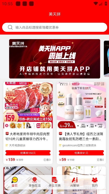 美天拼app最新版本下载 v1.0.4 手机版