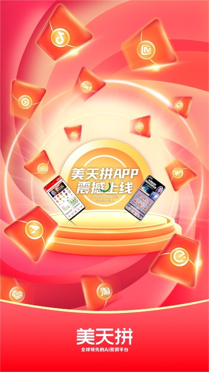 美天拼app最新版本下载 v1.0.4 手机版