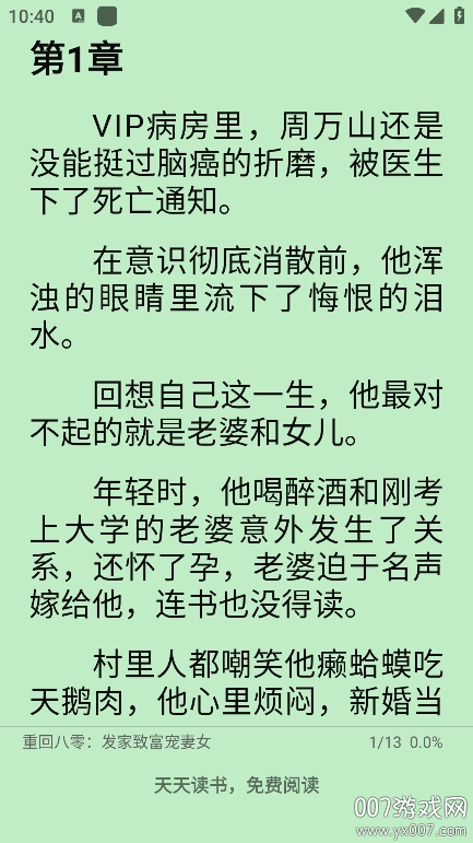 天天读书最新版本下载 v1.0.0 安卓版