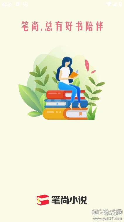 笔尚小说app下载手机版 v3.0.9 安卓版