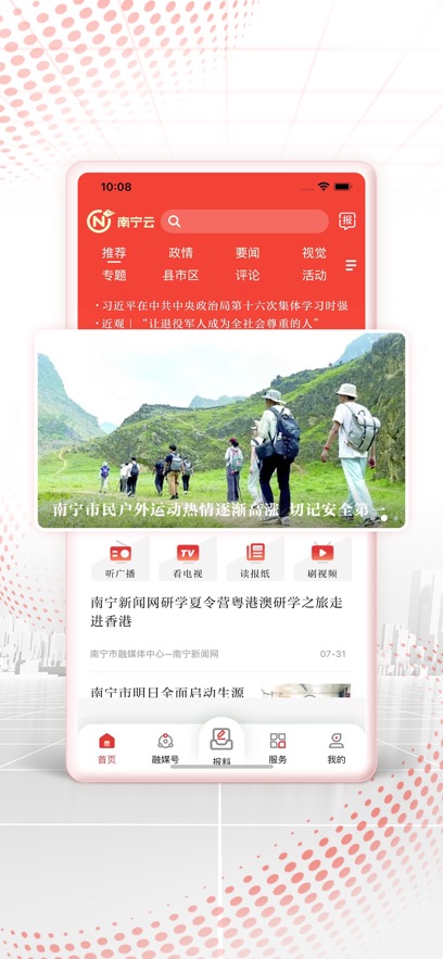 南宁云官方app下载安装 v8.0.15 安卓版