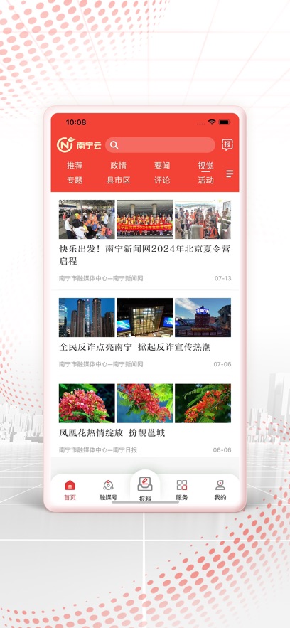 南宁云官方app下载安装 v8.0.15 安卓版