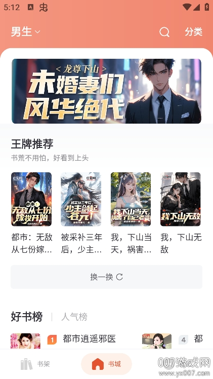 乐读小说app官方下载 v2.0.8 最新版