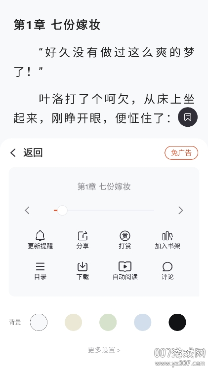 乐读小说app官方下载 v2.0.8 最新版